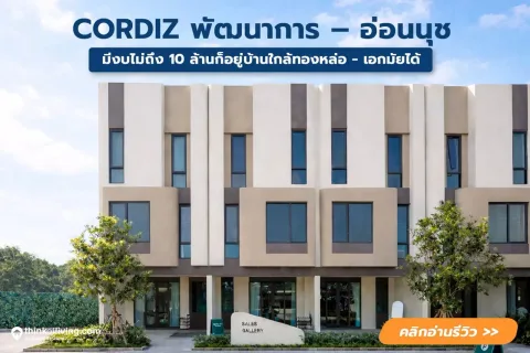 Cordiz Pattanakarn - Onnut